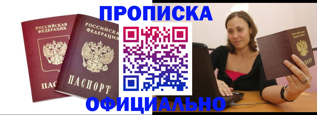 временная регистрация для школы в Муравленко