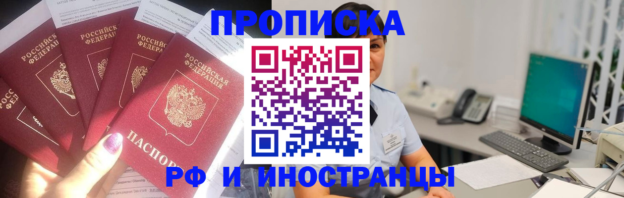 временная регистрация в квартире в Муравленко